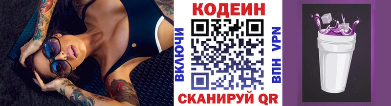 Кодеин Purple Drank  Мураши 